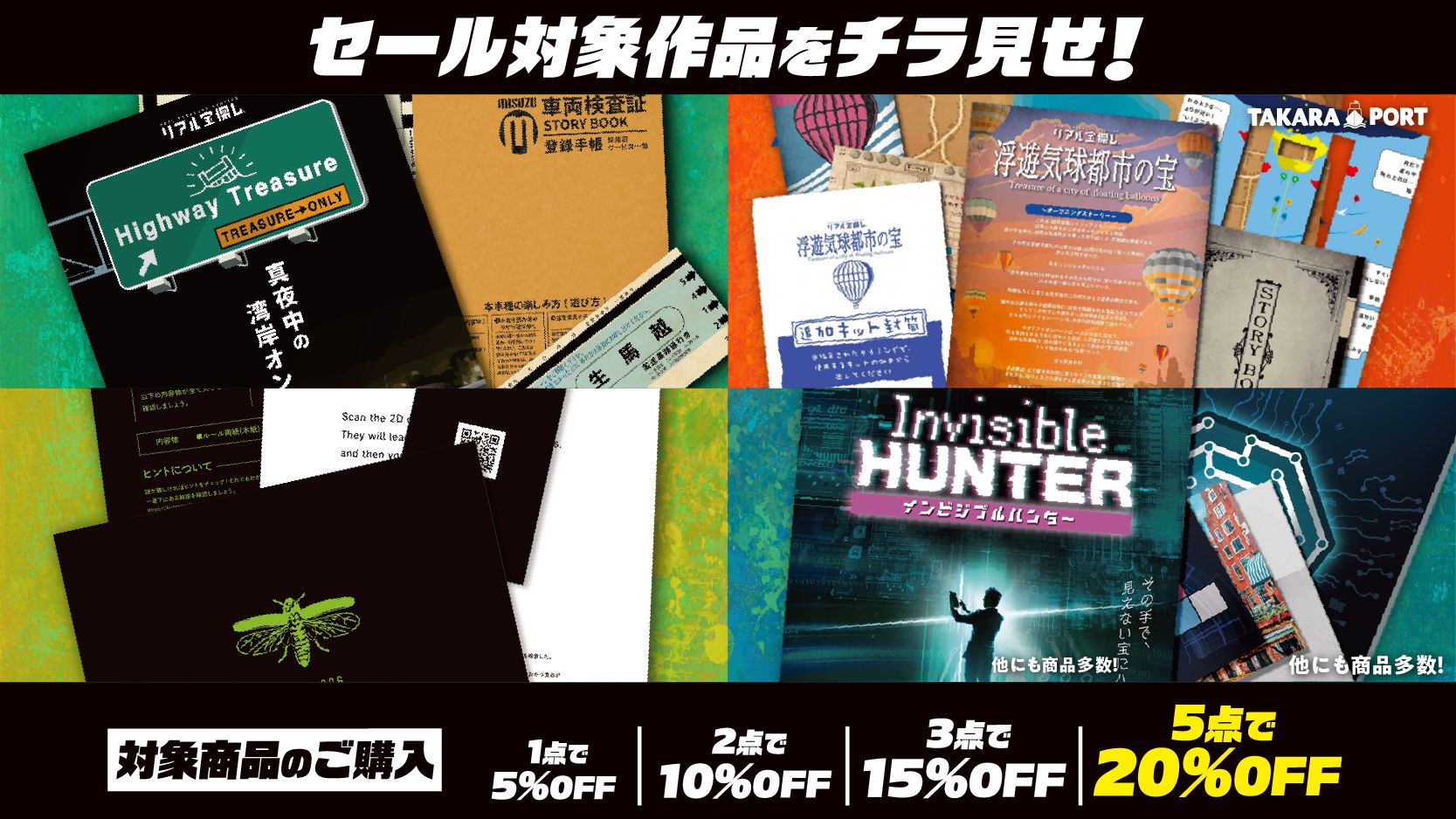 【9/11～9/17まで】ビバ！シルバーウィーク！ ギミック特化セール