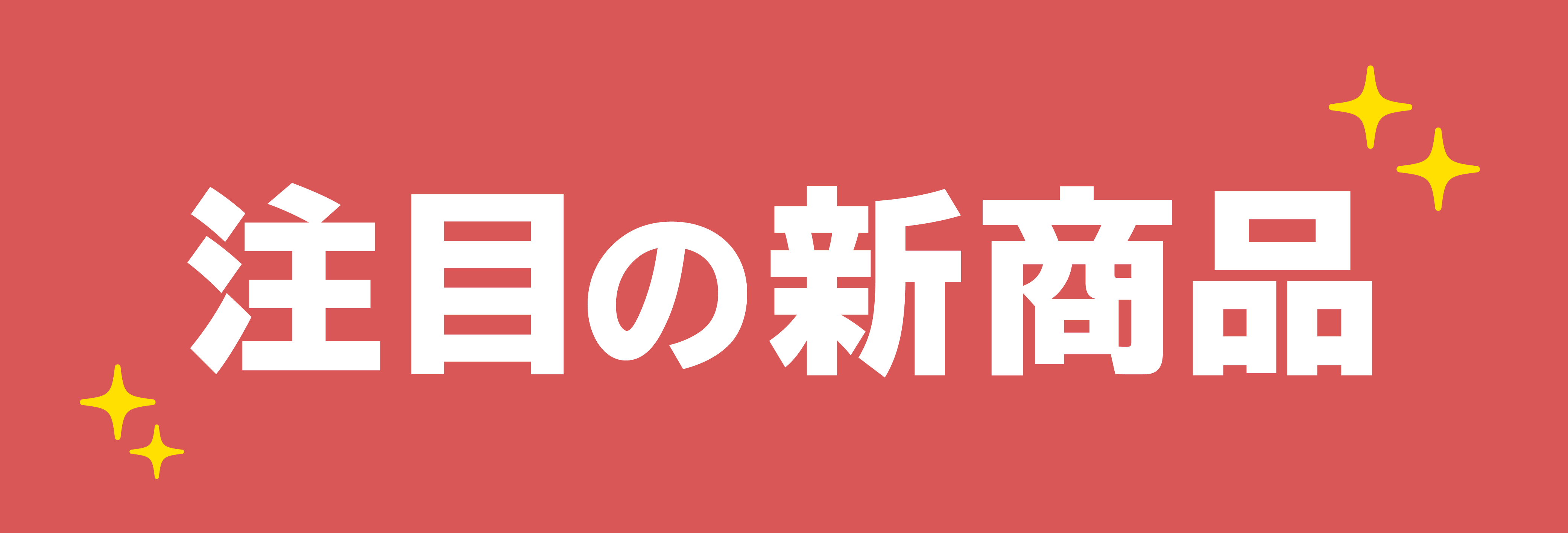新作の謎解き