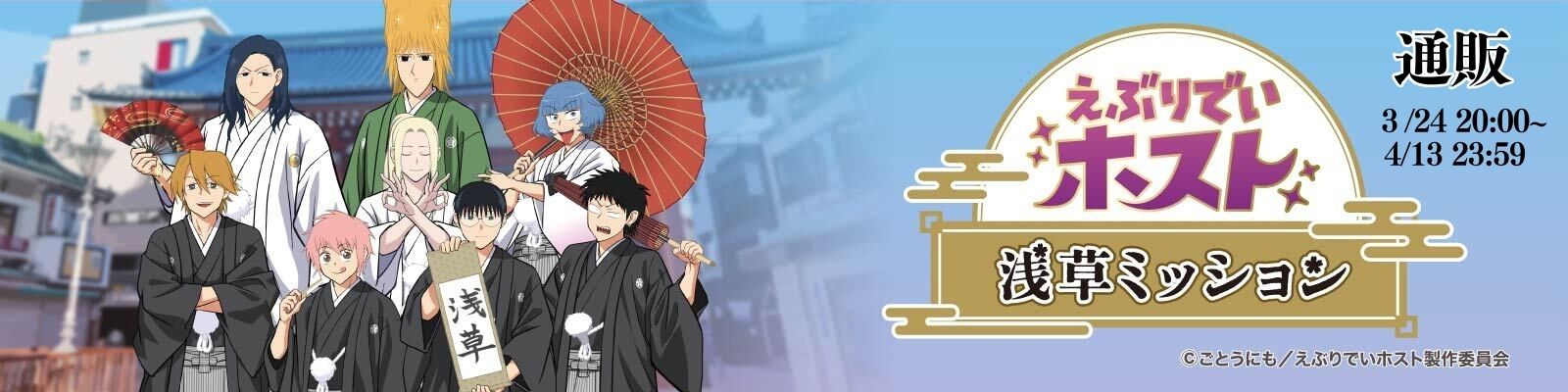 えぶりでいホスト