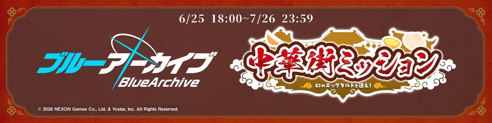 ブルーアーカイブ中華街ミッション事後通販