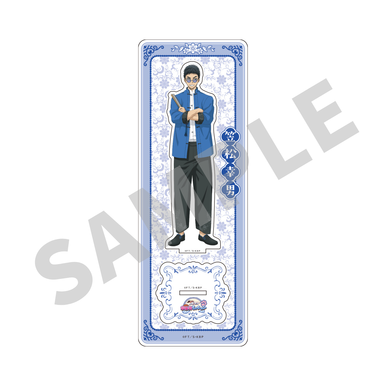 笠松幸男