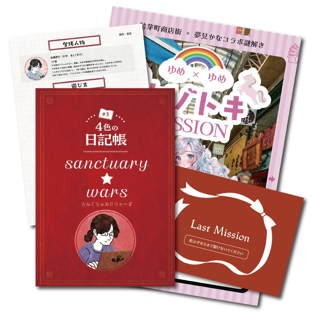 4色の日記帳#03　sanctuary wars[送料ウエイト：2]