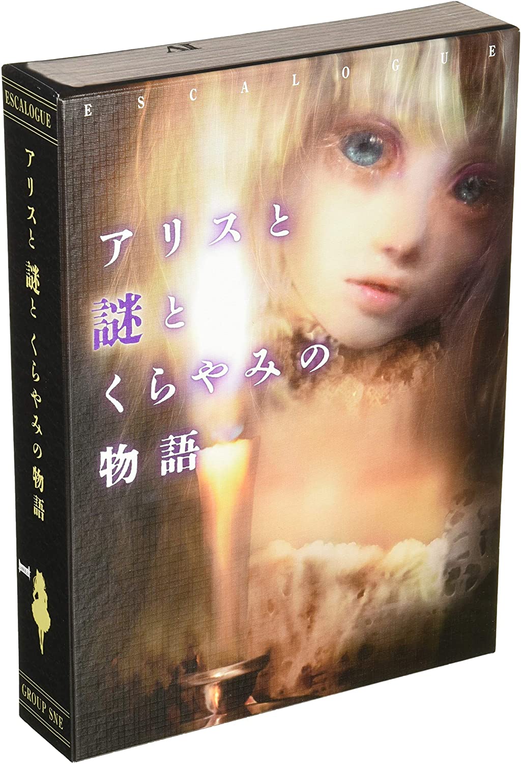 ESCALOGUE アリスと謎とくらやみの物語（制作：グループSNE） [送料ウエイト：18]