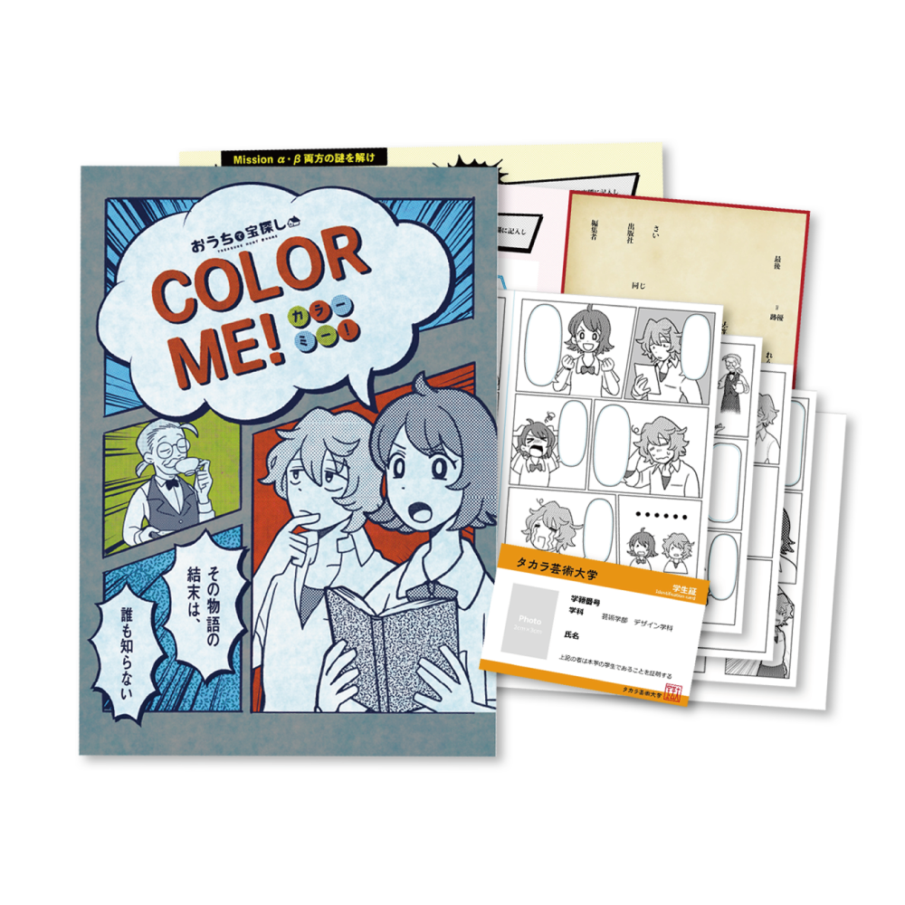 COLOR ME！【ギミックがすごい】[送料ウエイト：5]