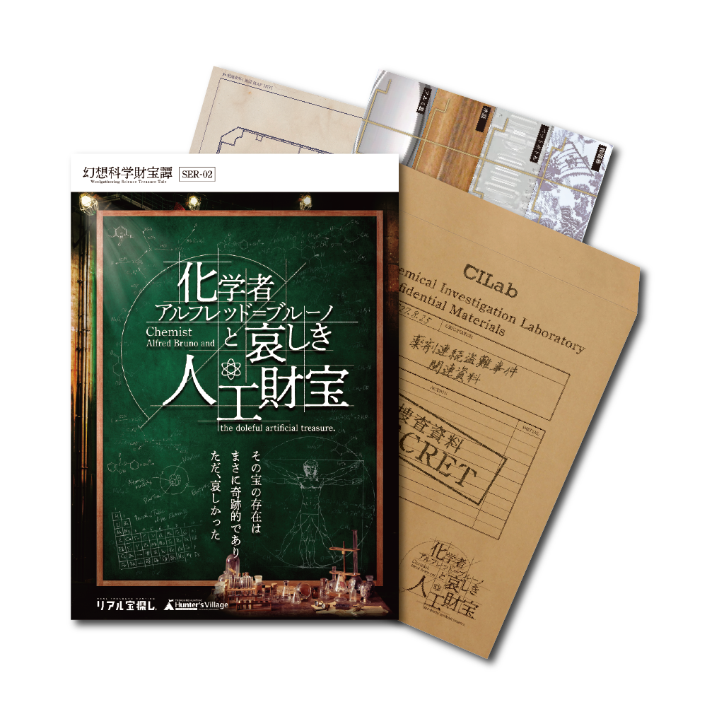 幻想科学財宝譚 SER-02 化学者アルフレッド＝ブルーノと哀しき人工財宝 [送料ウエイト：3]