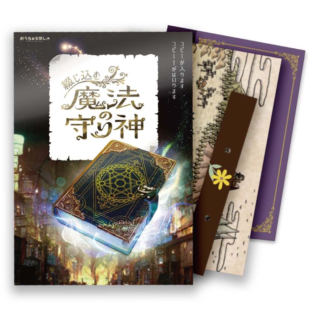 綴じ込む魔法の守り神 [送料ウエイト：9]