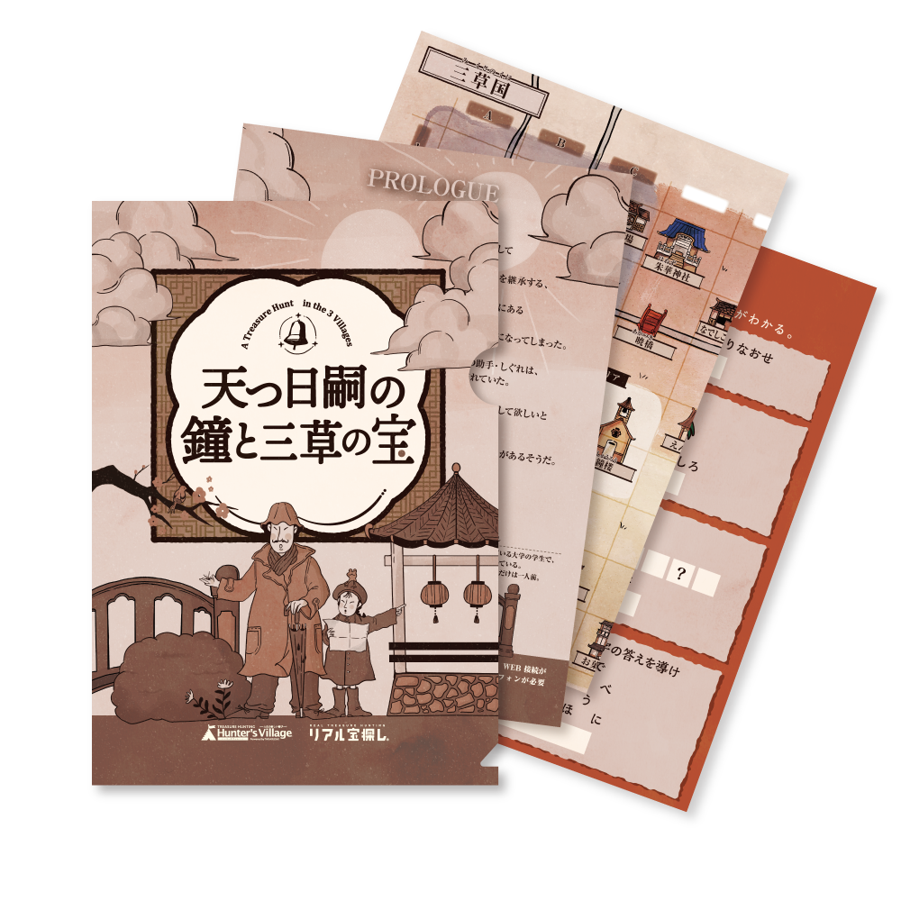 【中級者向け】 卯ノ花シリーズ#2 天つ日嗣の鐘と三草の宝[送料ウエイト：2]