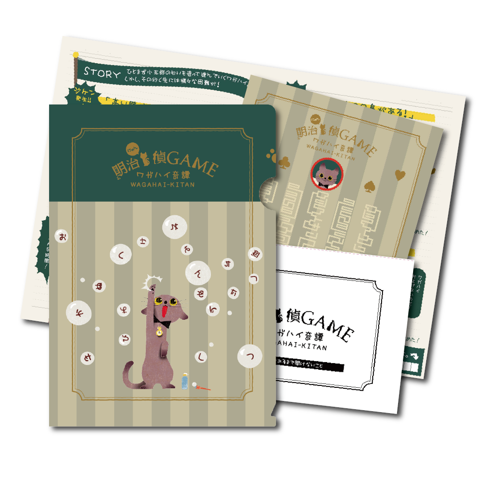 明治にゃん偵GAME - ワガハイ奇譚 - [送料ウエイト：2]