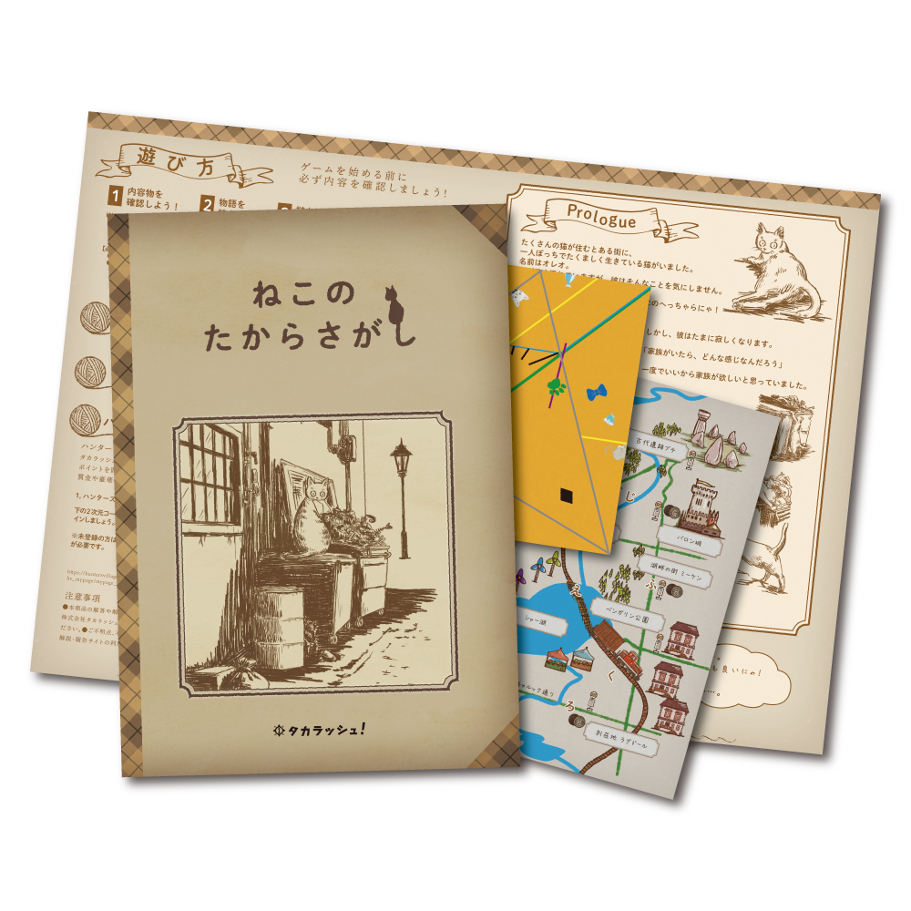 ねこのたからさがし【解くほどに癒されます】 [送料ウエイト：2]