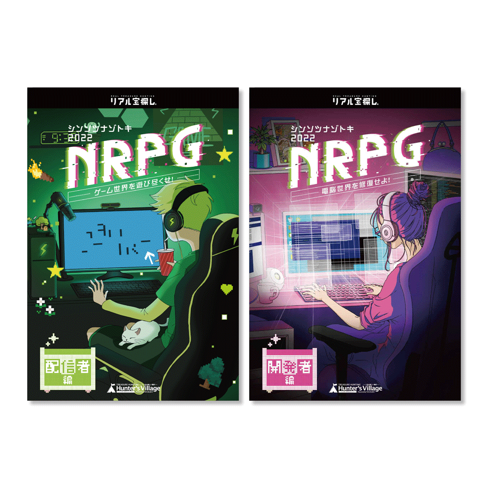 シンソツナゾトキ2022 NRPG おまとめセット 【2つ解くと何かが起こる…？】[送料ウエイト：4]