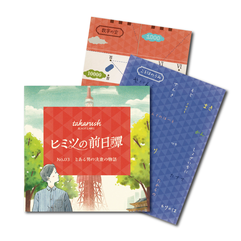 No.03 とある男の決意の物語 【ブラレ好き必見】ヒミツの前日譚[送料ウエイト：2]