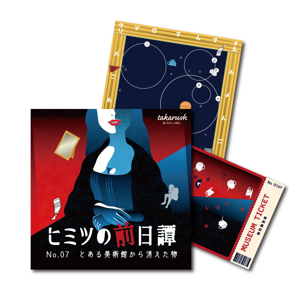 No.07 とある美術館から消えた物【ブラレ好き必見】ヒミツの前日譚[送料ウエイト：2]