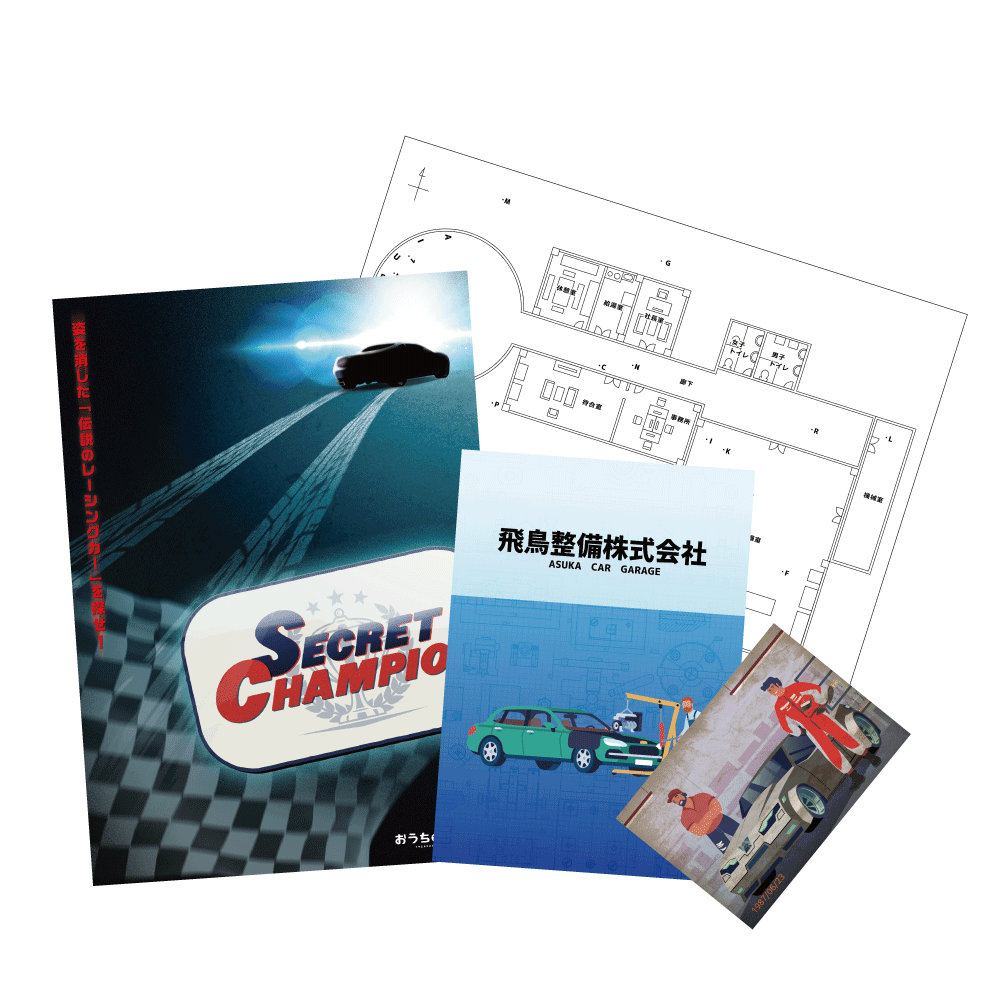 Secret Champion -姿を消した伝説のスーパーカーを探せ-【工作ギミックがすごい】 [送料ウエイト：4]