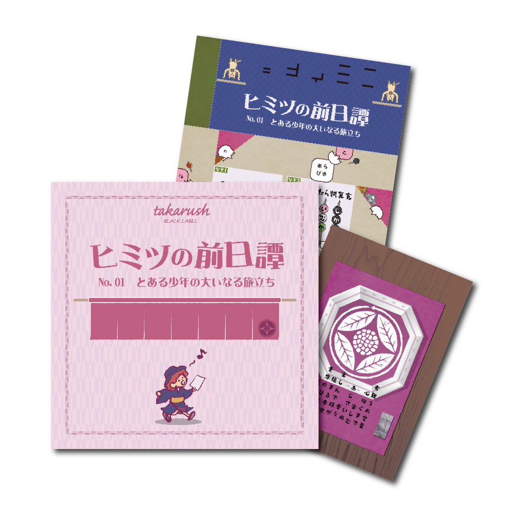 No.01 とある少年の大いなる旅立ち 【ブラレ好き必見】ヒミツの前日譚[送料ウエイト：2]