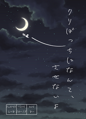 クリぼっちなんて、させないよ（制作：Ｃ＆Ａ) [送料ウエイト：18]