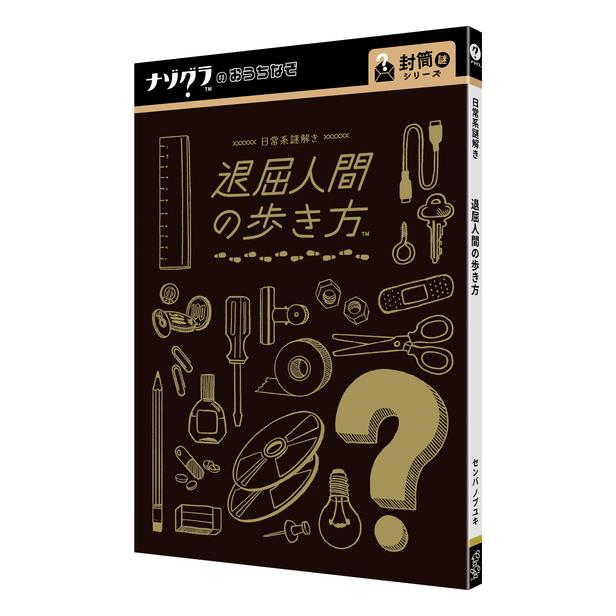 日常系謎解き 第2章 退屈人間の歩き方（制作：ClaGla） [送料ウエイト：2]
