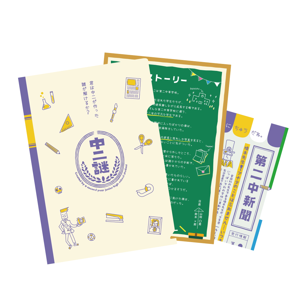 中二謎【ビギナーおすすめ】 [送料ウエイト：2]