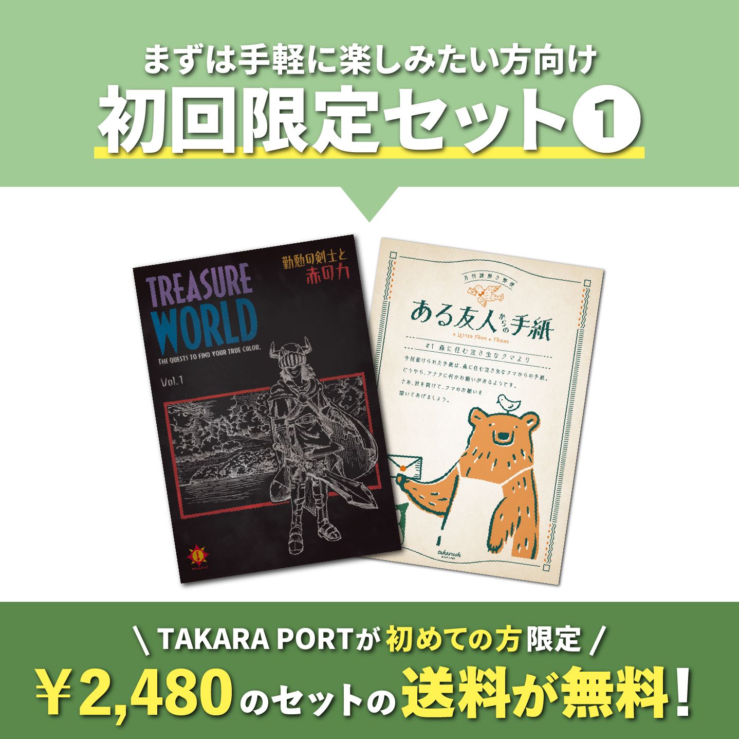 初回限定セット①