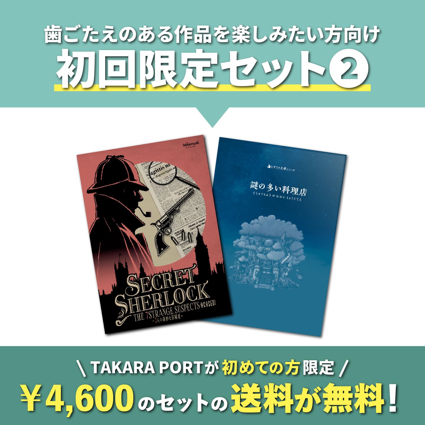 初回限定セット②