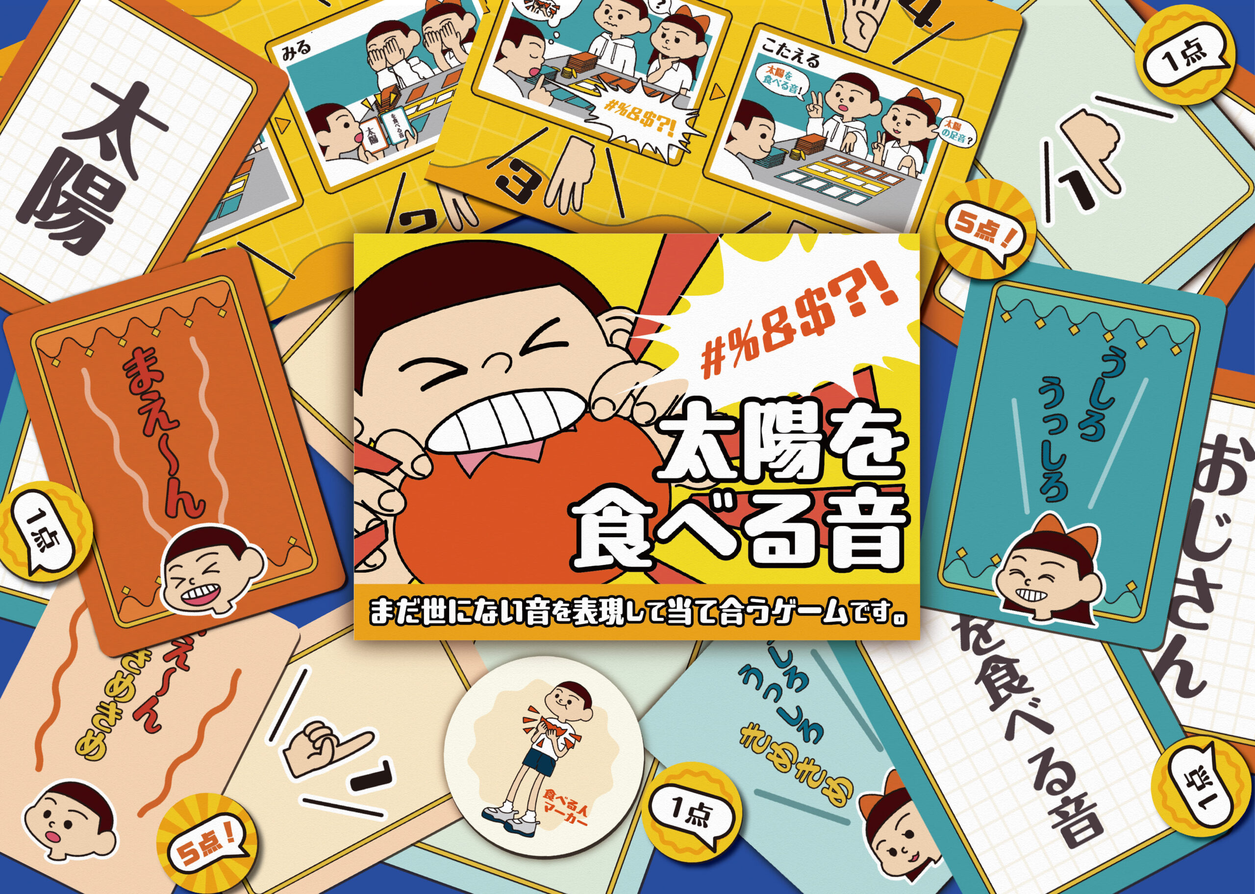 太陽を食べる音 (制作：NAZO×NAZO劇団) [送料ウエイト：9]