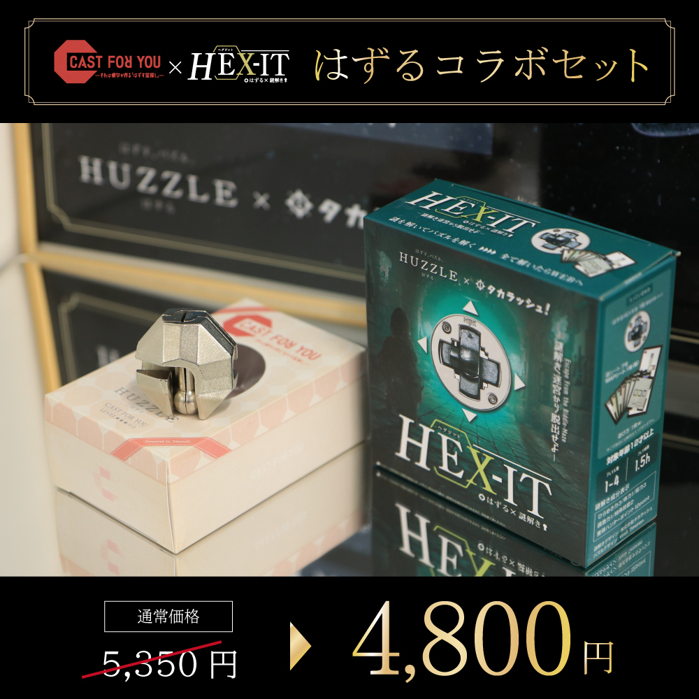  【550円引き】はずるコラボセット [送料ウエイト：38]