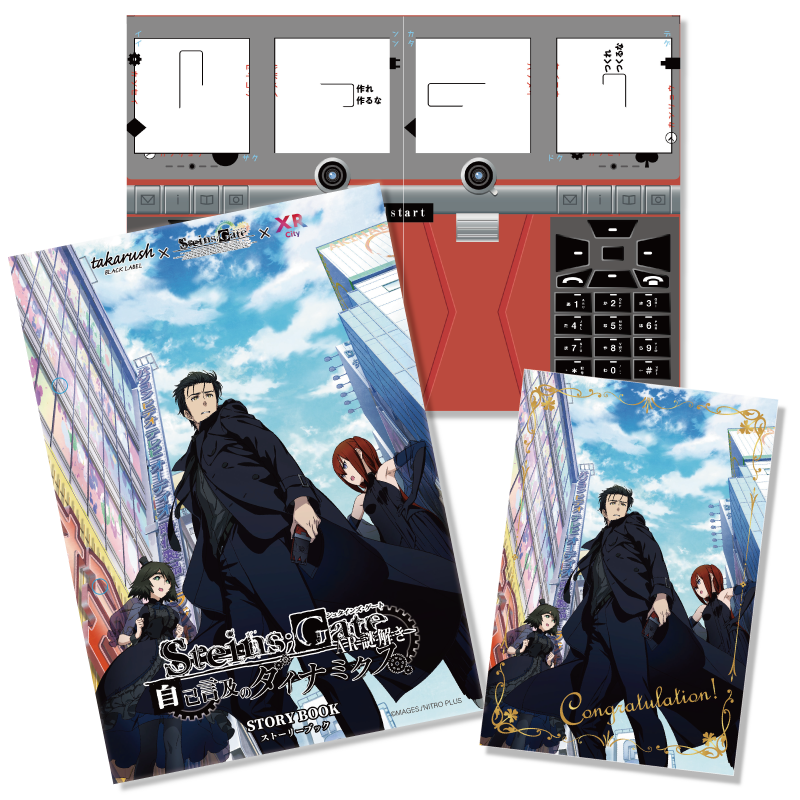 【周遊型 / お出かけ用謎解きキット】【秋葉原AR謎解き】 STEINS;GATE 自己言及のダイナミクス [送料ウエイト：3]