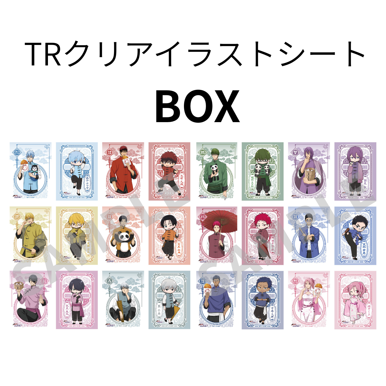 TRクリアイラストシートコンプリートBOX