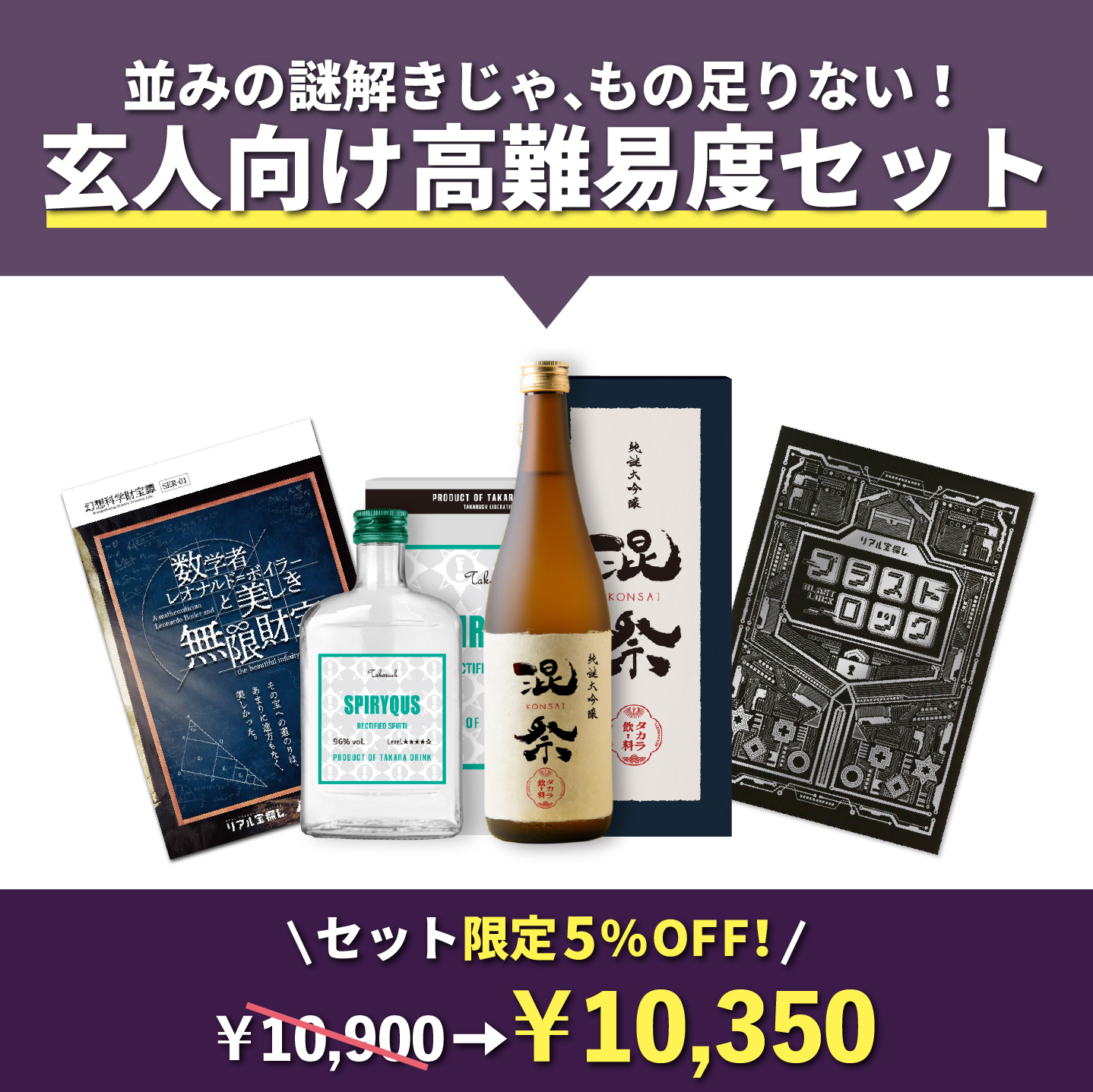 玄人向け高難易度セット[送料ウエイト：23]
