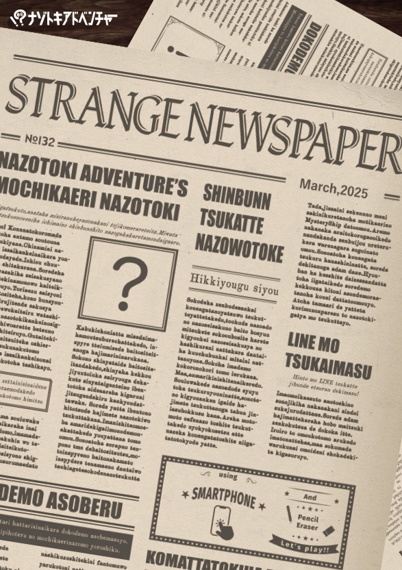 STRANGE NEWSPAPER（制作：ナゾトキアドベンチャー）[送料ウエイト：2]