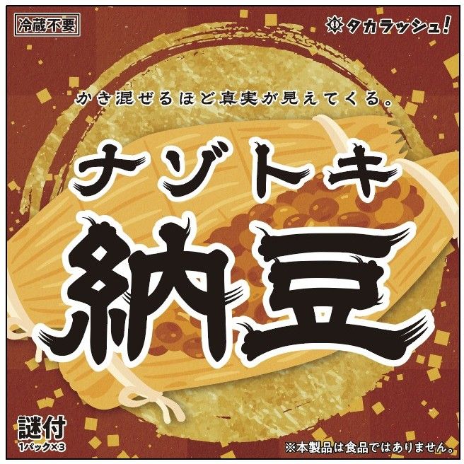 ナゾトキ納豆 [送料ウエイト：18]