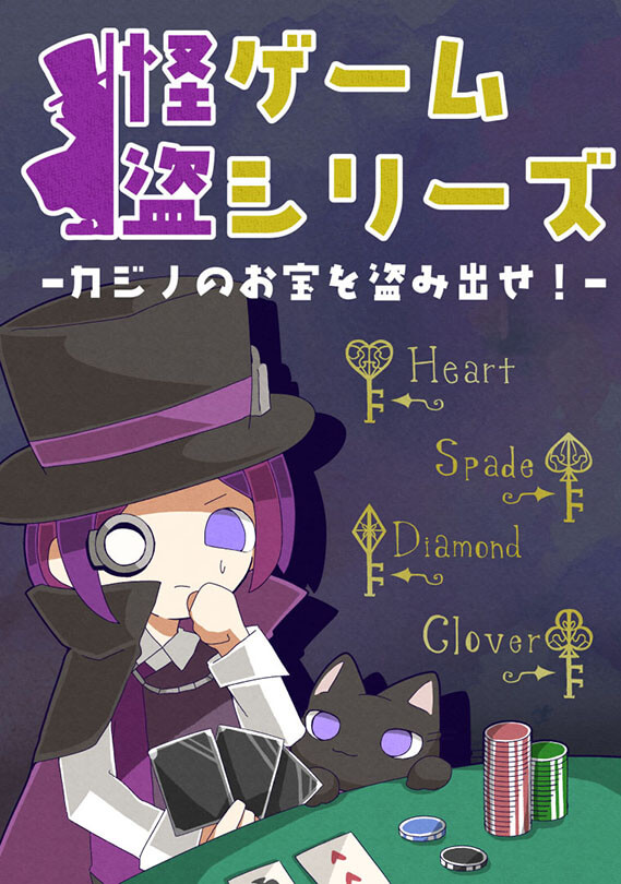 怪盗ゲームシリーズ －カジノのお宝を盗み出せ！－（制作：NoEscape） [送料ウエイト：2]