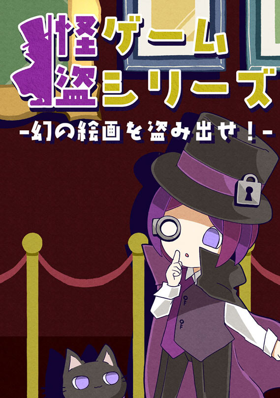 怪盗ゲームシリーズ －幻の絵画を盗み出せ！－（制作：NoEscape） [送料ウエイト：2]
