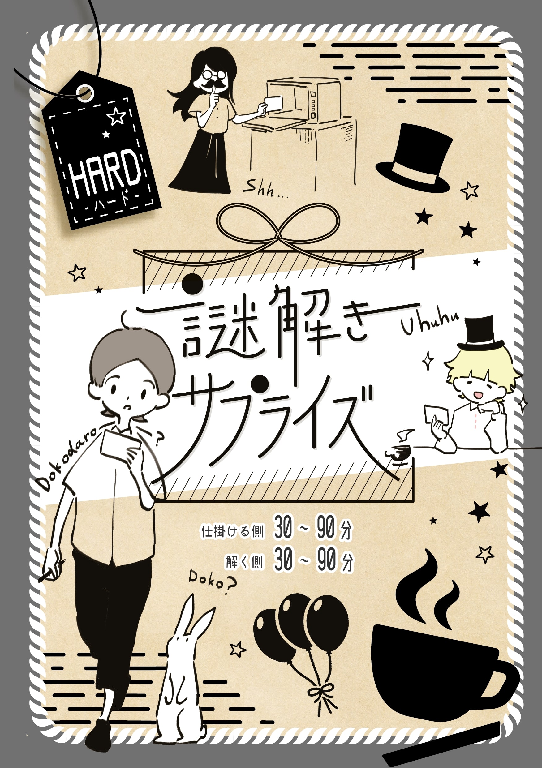 謎解きサプライズ HARD(制作：NoEscape) [送料ウエイト：2]