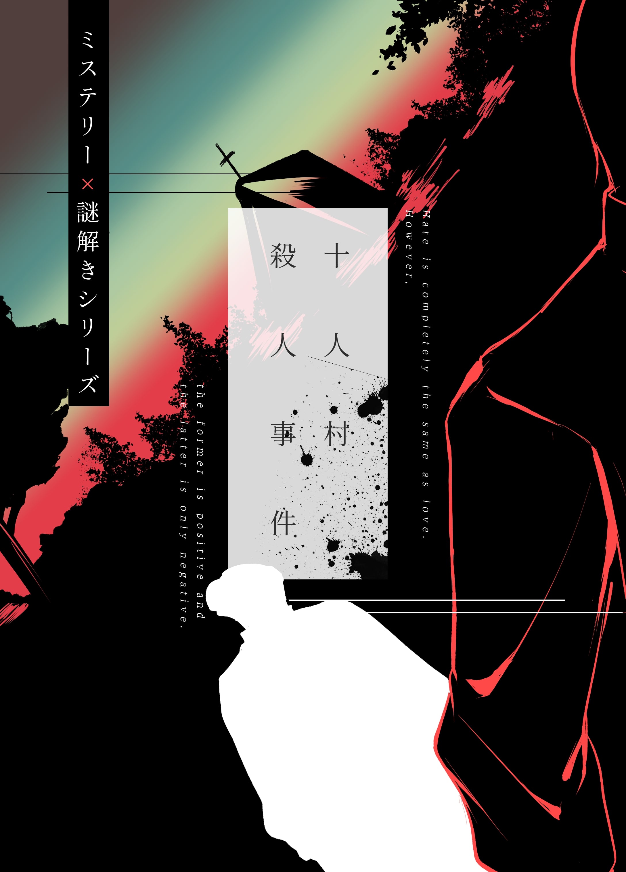 十人村殺人事件 (制作：NoEscape) [送料ウエイト：2]