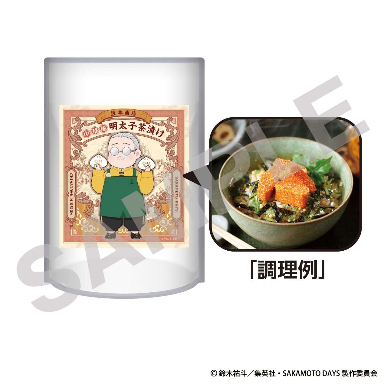 坂本商店特製　中華式明太子茶漬け