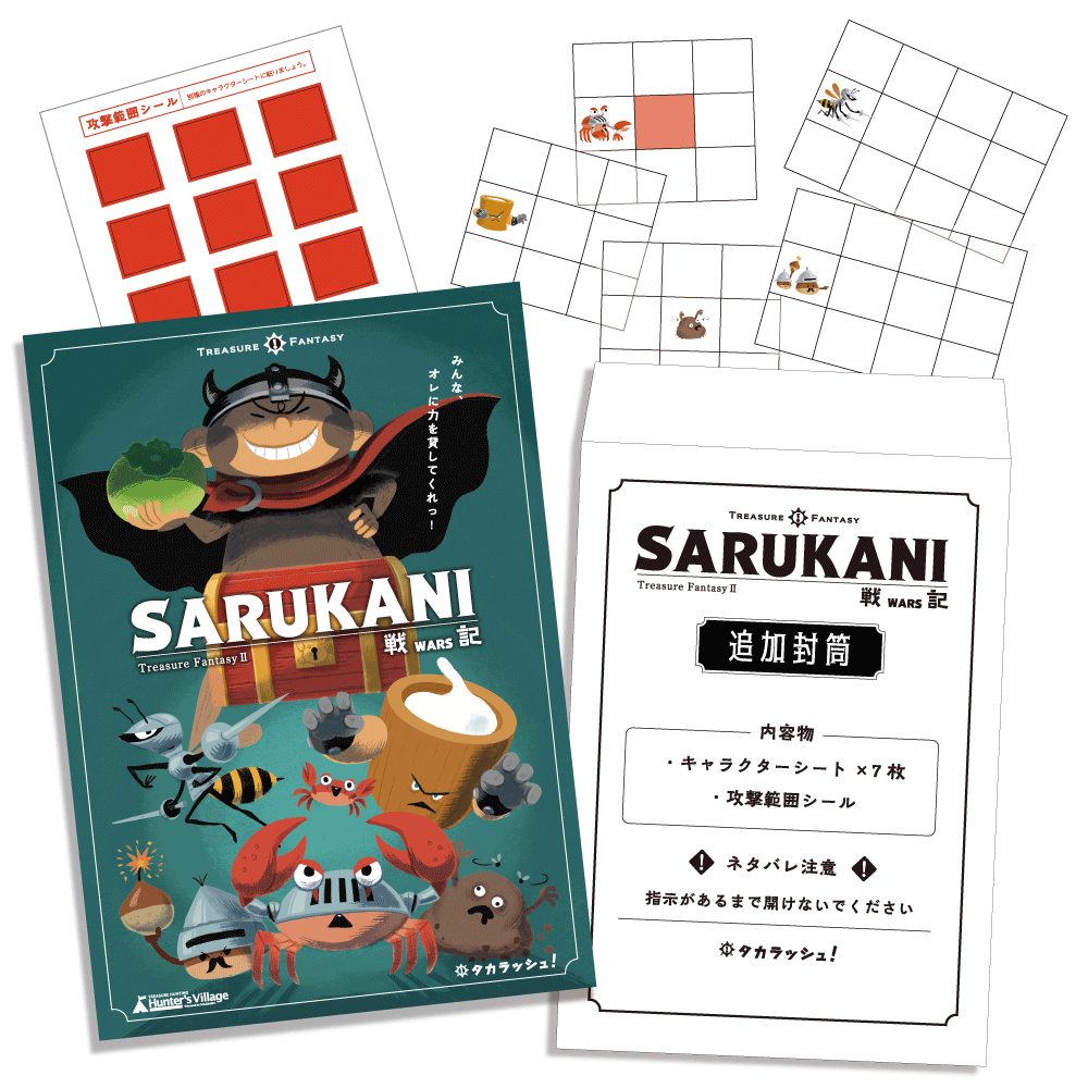 【童話の中で宝探し！】SARUKANI戦記 [送料ウエイト：3]