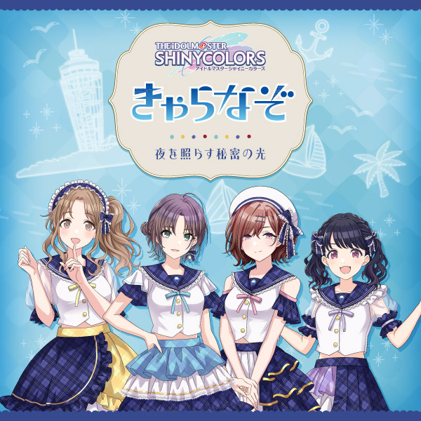  謎解きキット「アイドルマスター シャイニーカラーズ」