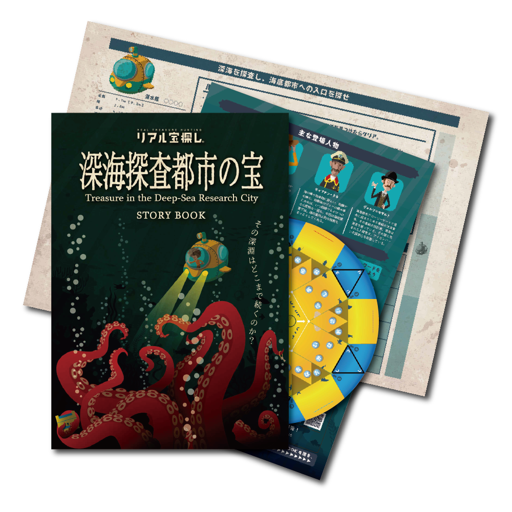 【歴代売上No.1シリーズ】Vol.05 深海探査都市の宝 [送料ウエイト：3]