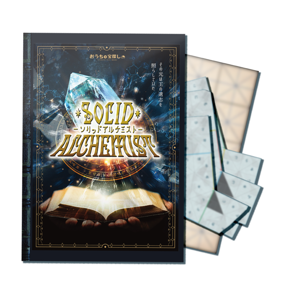 Solid Alchemist -王が最後に託した願いは、時を超えて届く- 【工作ギミックがすごい】[送料ウエイト：2]