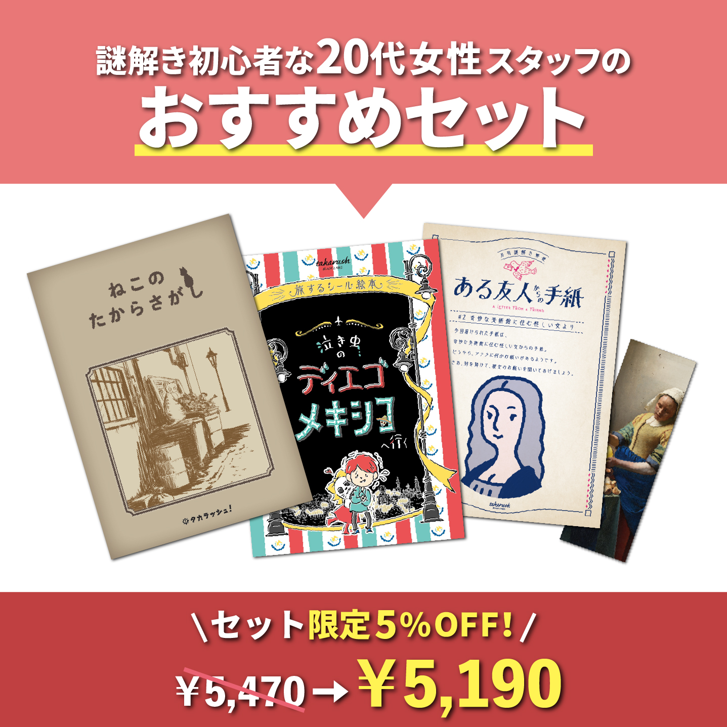 スタッフのおすすめセット①[送料ウエイト：9]