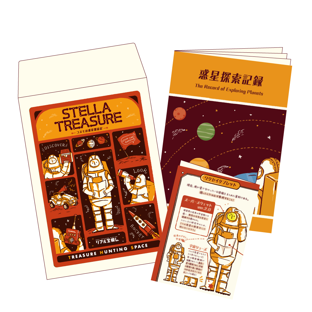 【難易度★★★★☆】ステラトレジャー [送料ウエイト：3]