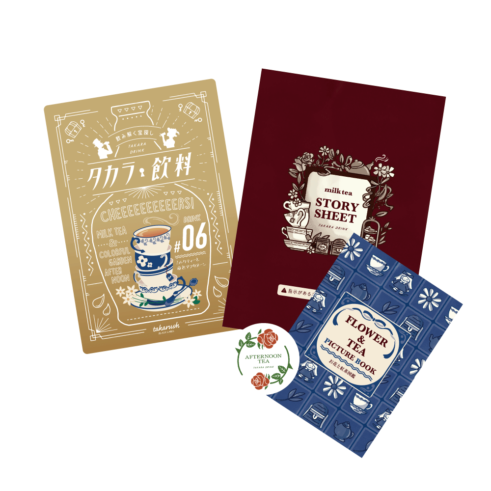タカラ飲料#06 ミルクティーと庭色アフタヌーン 【工作ギミックがすごい】[送料ウエイト：3]