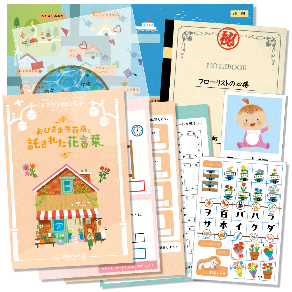おひさま生花店と託された花言葉 [送料ウエイト：2]