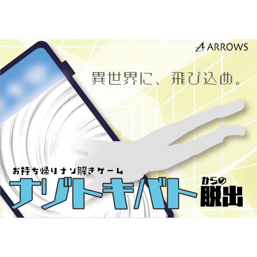 ナゾトキバトからの脱出(制作：ARROWS) [送料ウエイト：3]