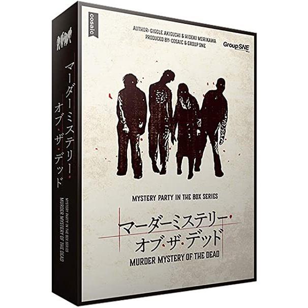マーダーミステリー・オブ・ザ・デッド（制作：グループSNE） [送料ウエイト：18]