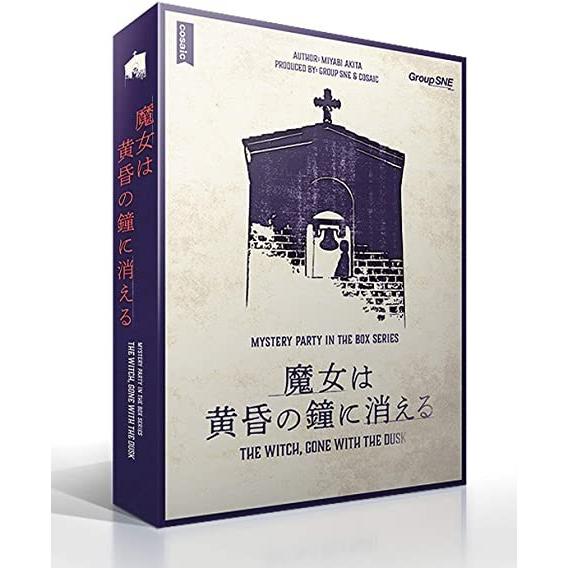 魔女は黄昏の鐘に消える（制作：グループSNE） [送料ウエイト：18]