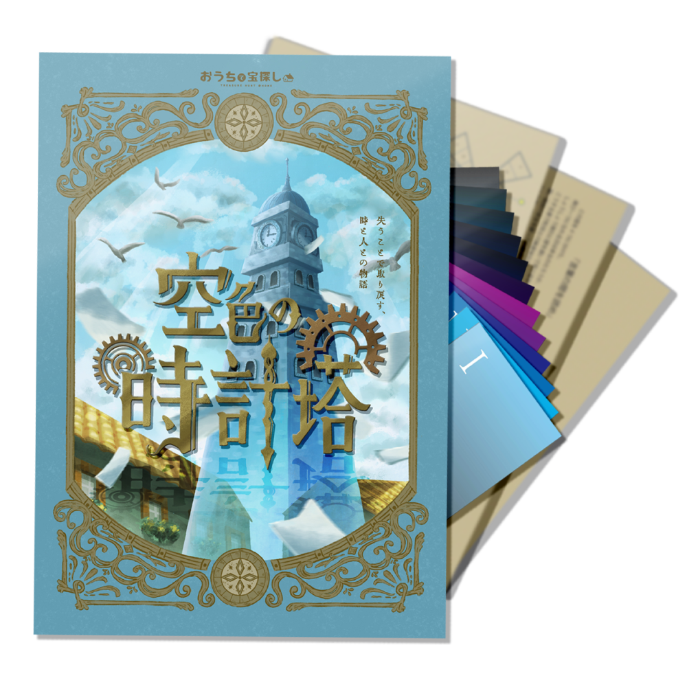 空色の時計塔【工作ギミックがすごい】 [送料ウエイト：4]