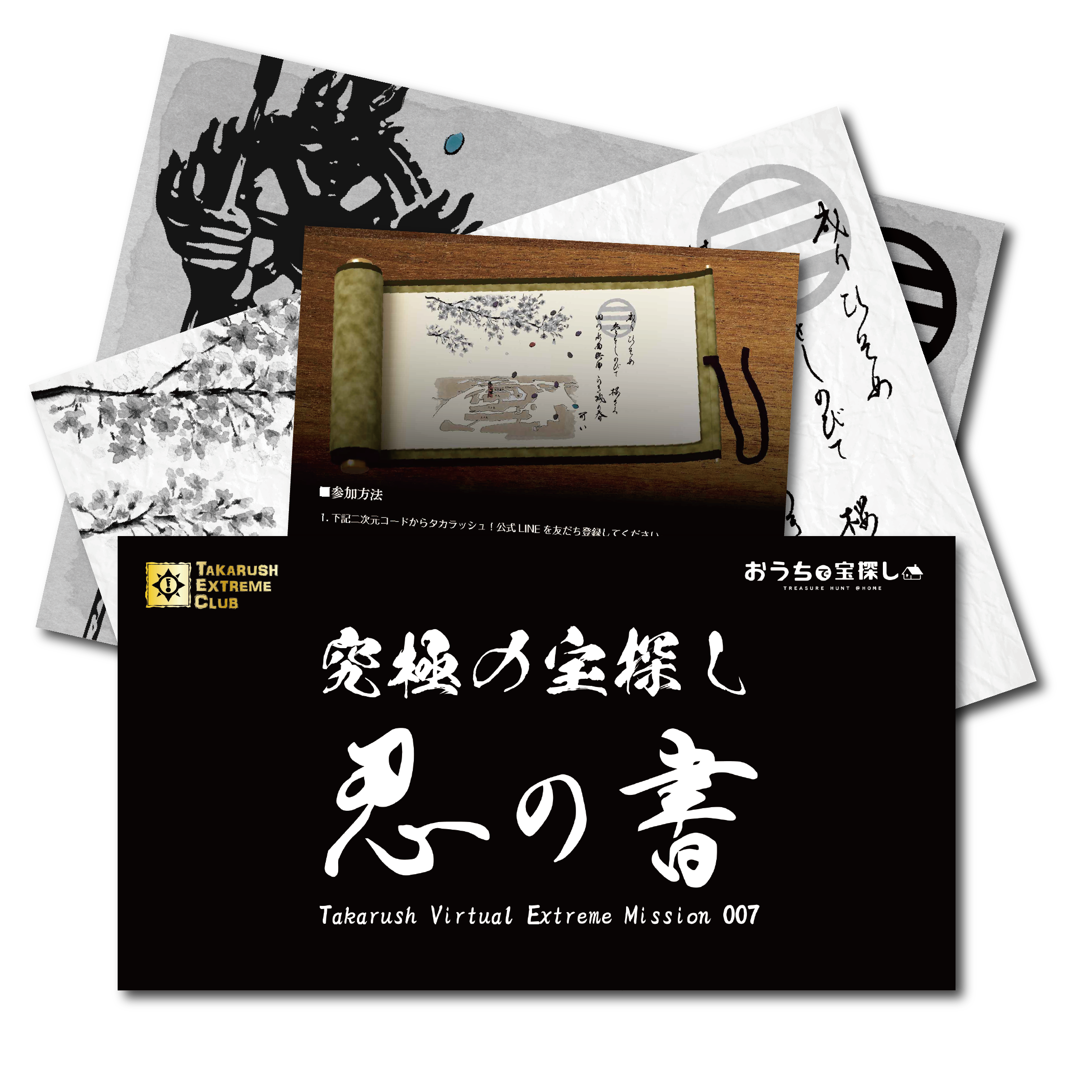忍の書 -Takarush Virtual Extreme Mission 007-[送料ウエイト：2]