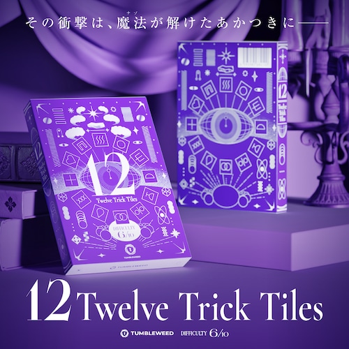 12 -Twelve Trick Tiles- (制作：タンブルウィード) [送料ウエイト：12]