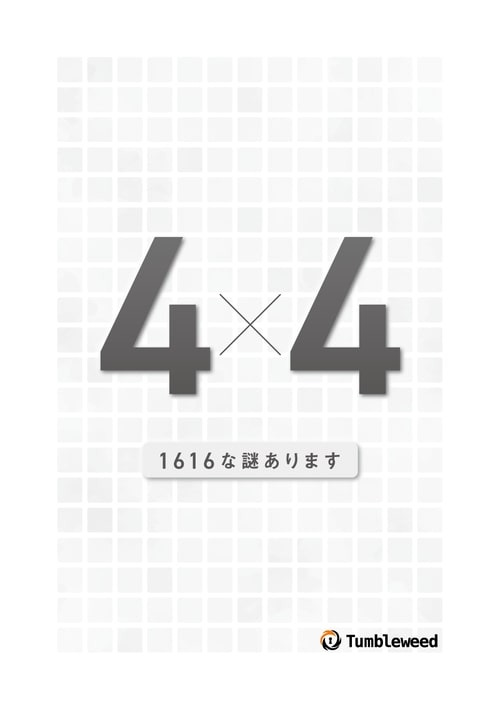 4×4 (制作：タンブルウィード) [送料ウエイト：2]